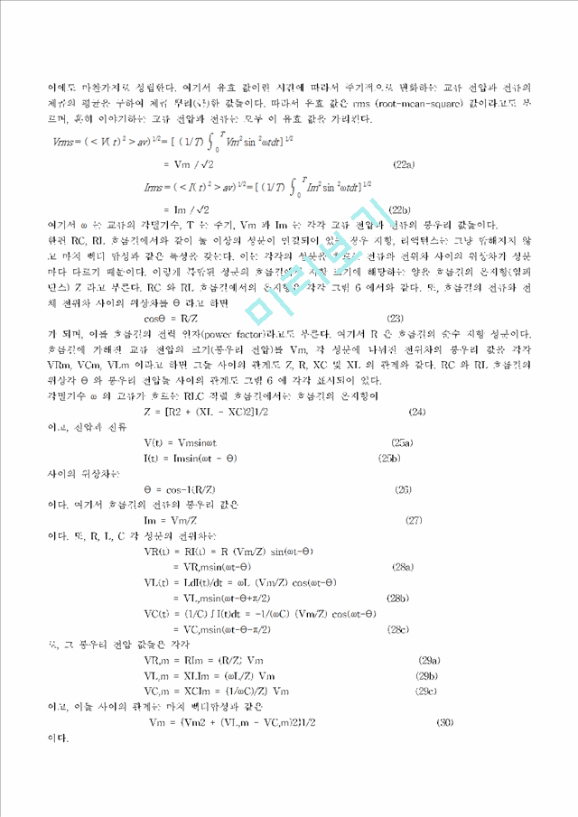 [물리학실험 레포트 보고서] RLC회로.hwp